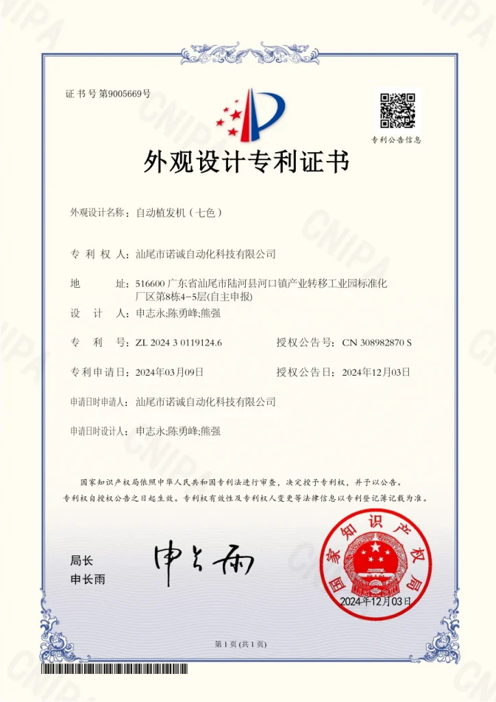 Patent certificate 3