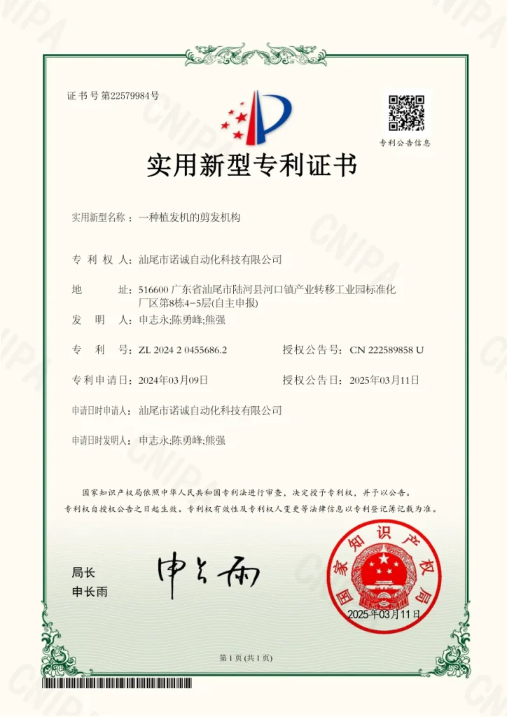 Patent certificate 7