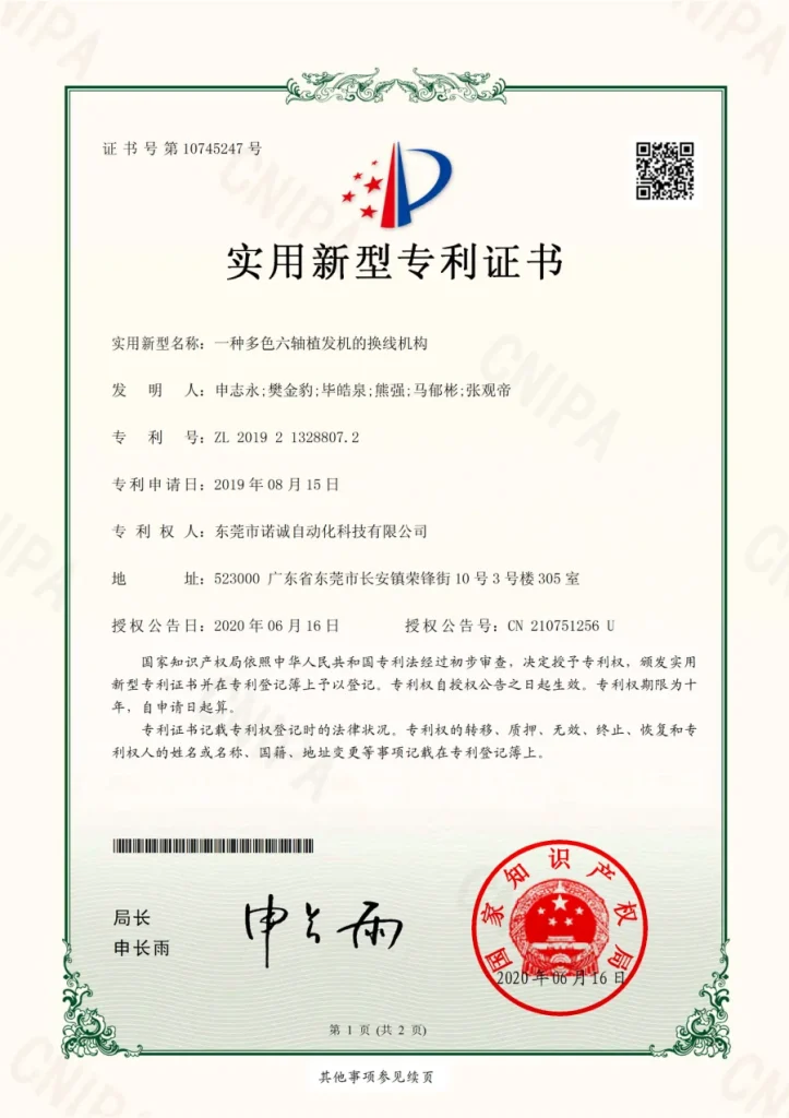 Patent certificate 11