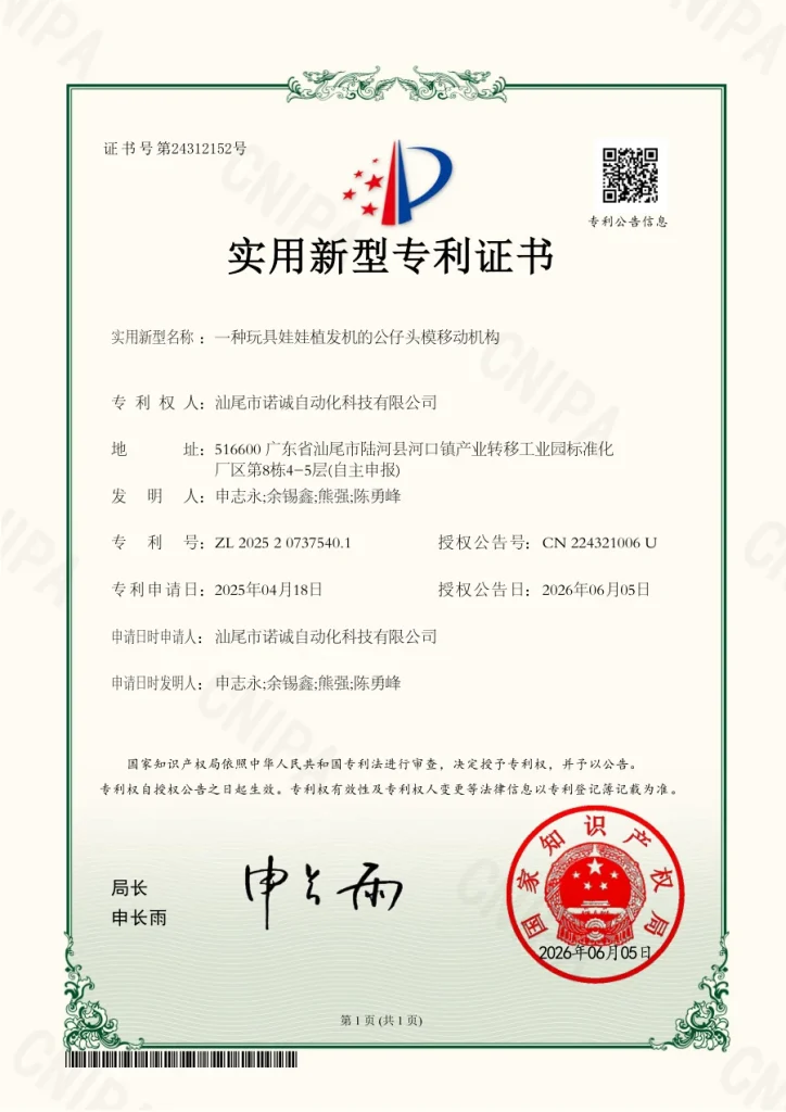 Patent certificate 16
