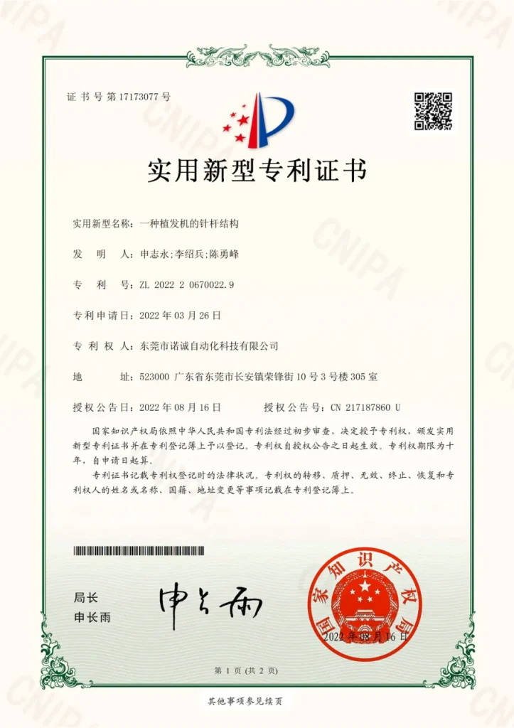 Patent certificate 17